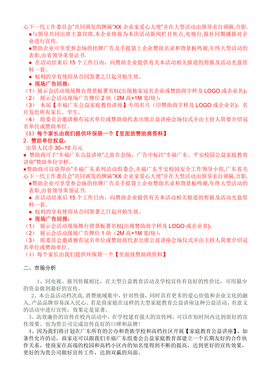 家庭教育公益讲座学校和社区赞助_第4页