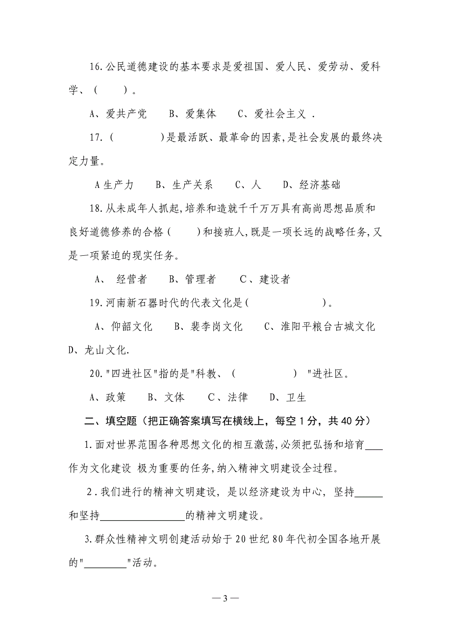 测试题5(省级精神文明创建教材辅道测试题8套)_第3页