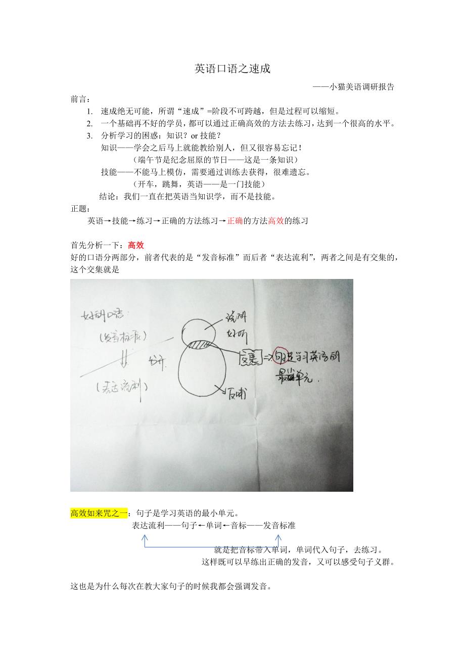 小猫美语学习报告_第1页