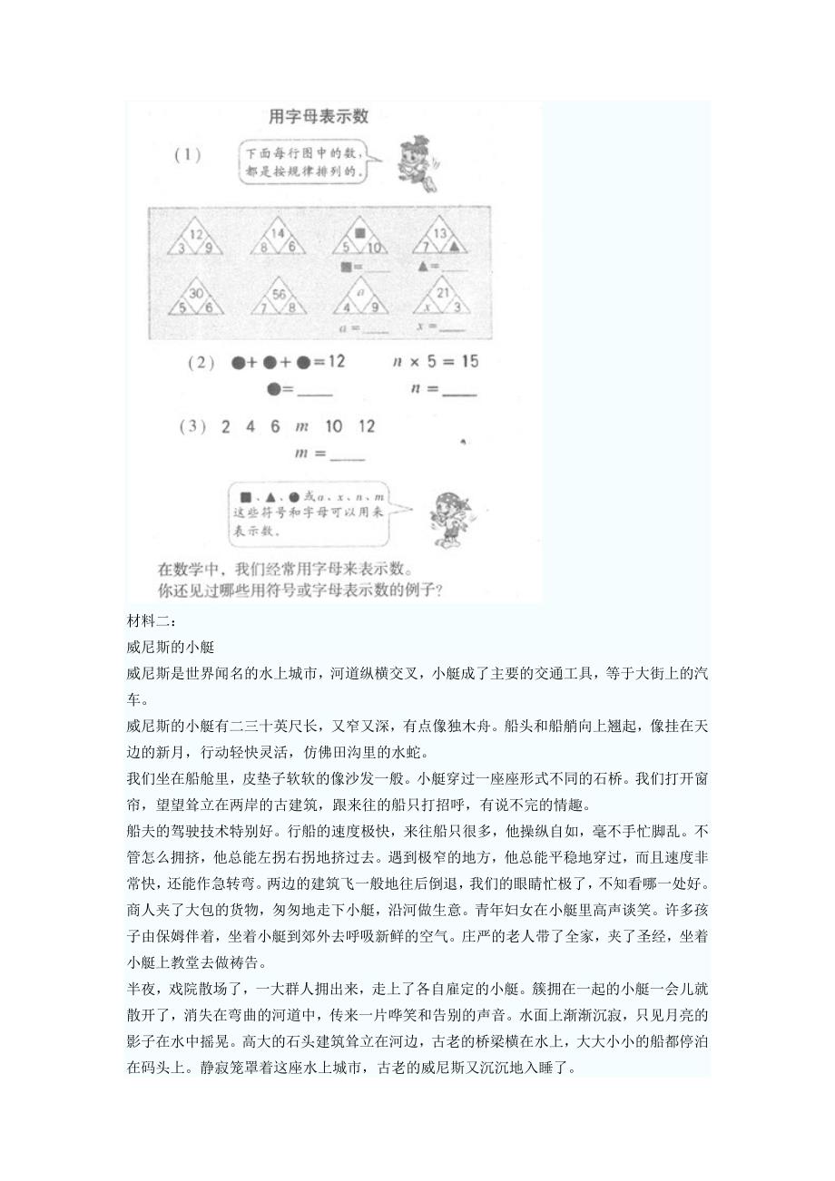 小学教育教学知识与能力试题_第4页