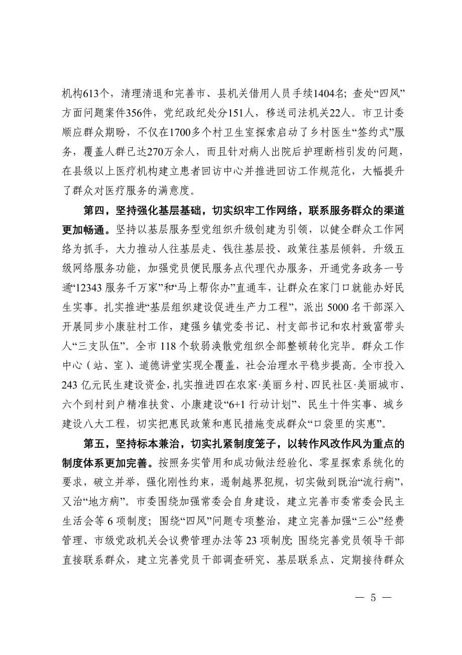 王晓光同志在全市教育实践活动总结大会上的讲话3_第5页