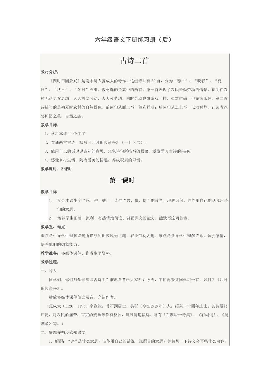 六年级语文下册练习册(后)_第1页