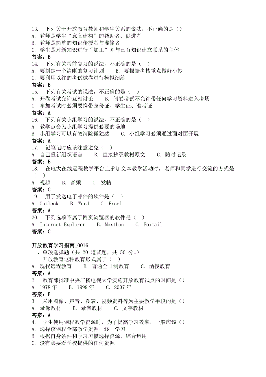 开放教育学习指南试题及答案(单选题)_第2页