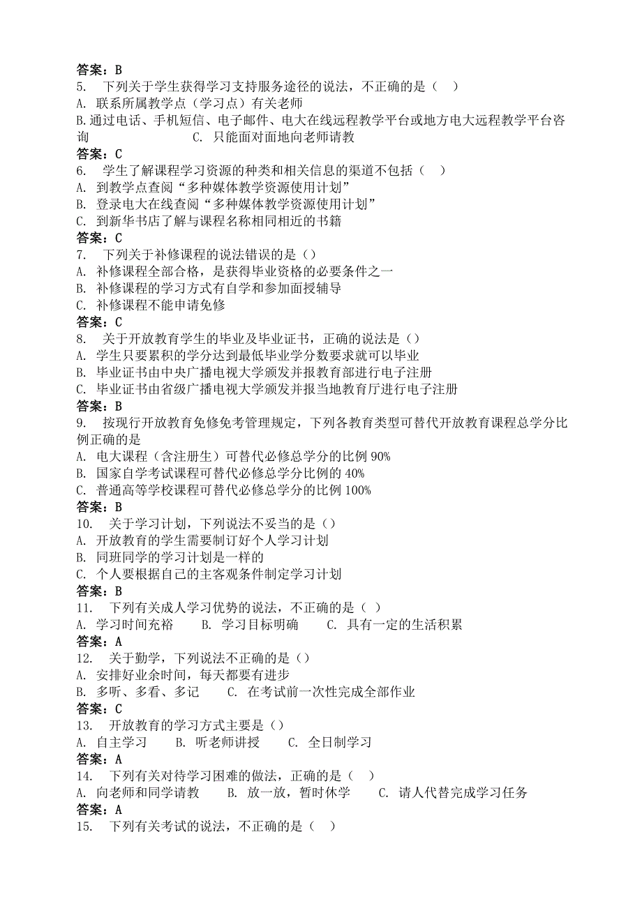 开放教育学习指南试题及答案(单选题)_第3页