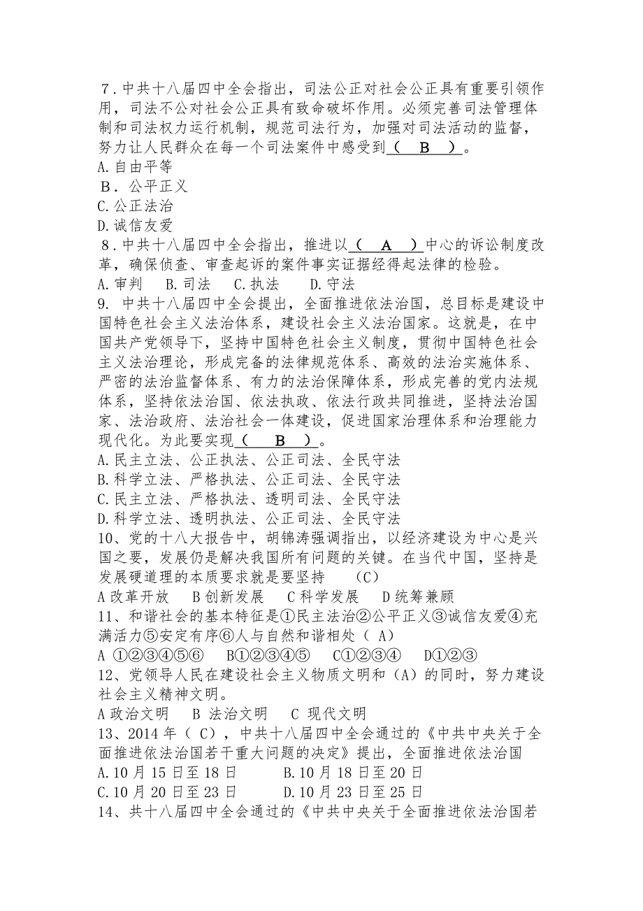 初党结业考试题库(2014.12)_第2页