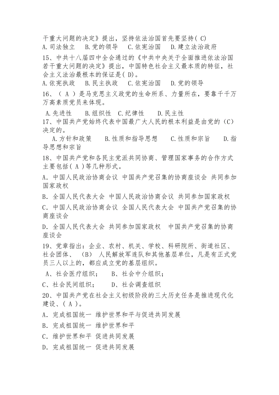 初党结业考试题库(2014.12)_第3页