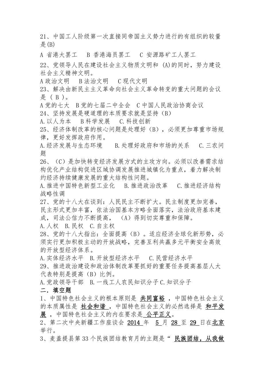 初党结业考试题库(2014.12)_第4页