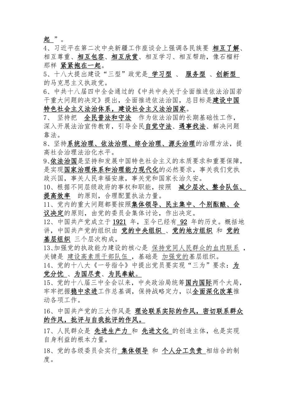 初党结业考试题库(2014.12)_第5页