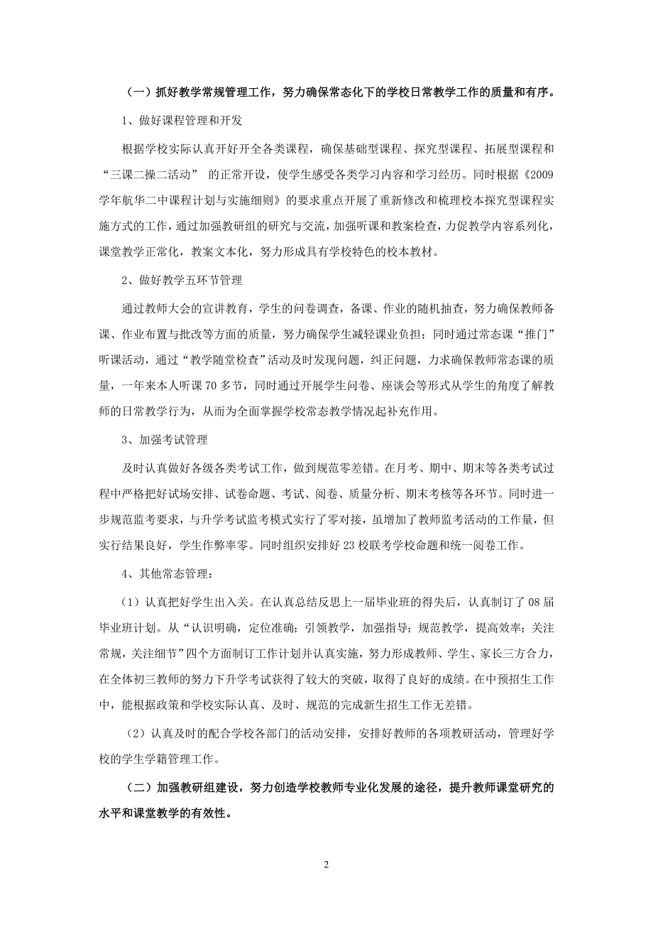 郁鸿荣同志述职述廉报告1_第2页