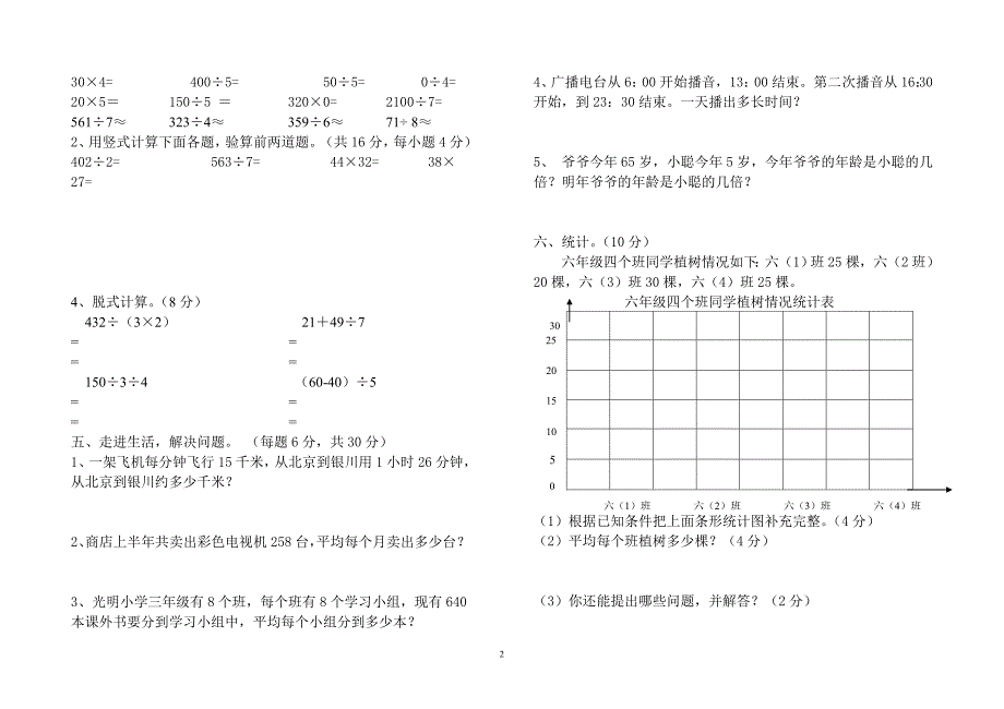 三年级下册(数学)期中质量检测试卷_第2页