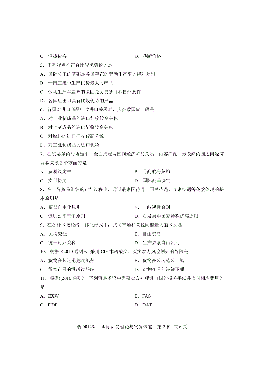 全国2013年1月高等教育自学考试 国际贸易理论与实务试题 课程代号00149_第2页