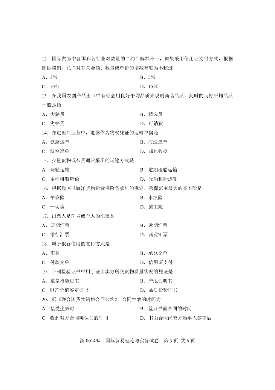 全国2013年1月高等教育自学考试 国际贸易理论与实务试题 课程代号00149_第3页