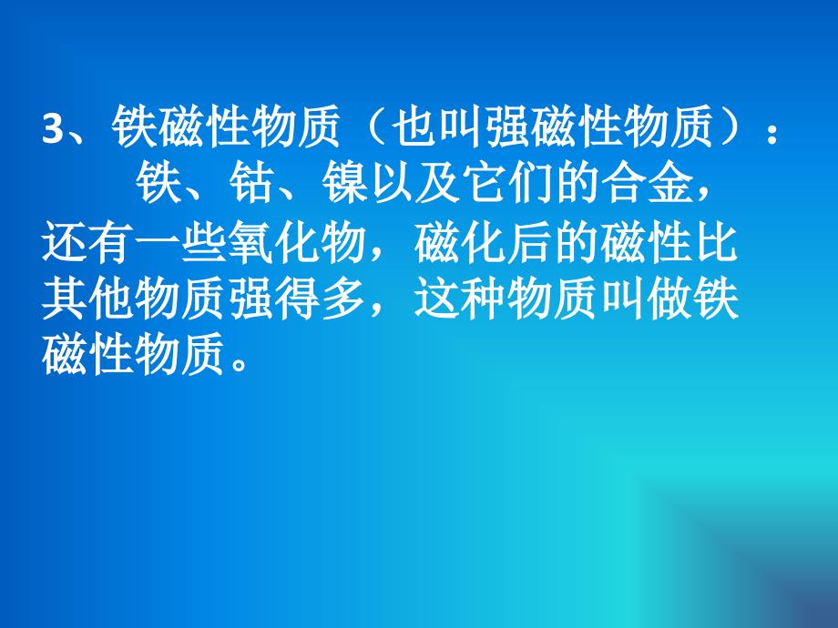 五、磁性材料_第4页