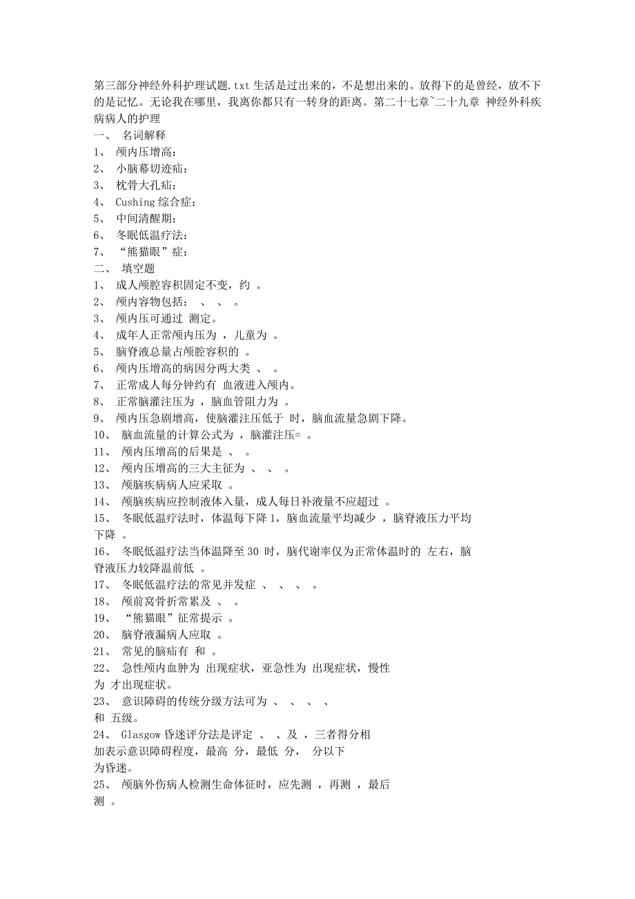 第三部分 神经外科护理试题_第1页