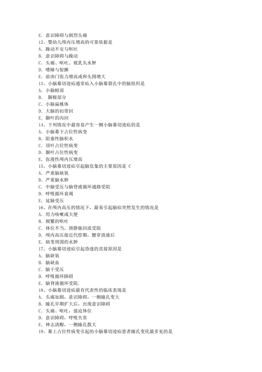 第三部分 神经外科护理试题_第4页