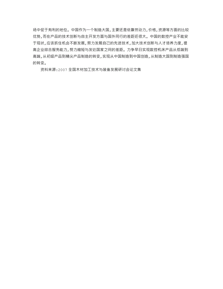 数控木工加工中心在家具与木制品生产中的应用_第3页