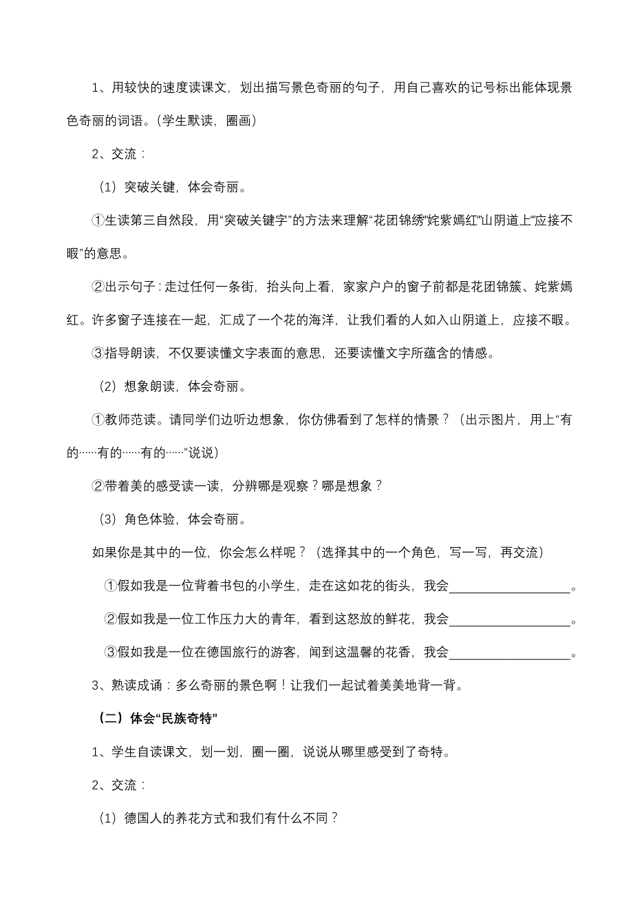 《临死前的严监生》教学设计_第3页