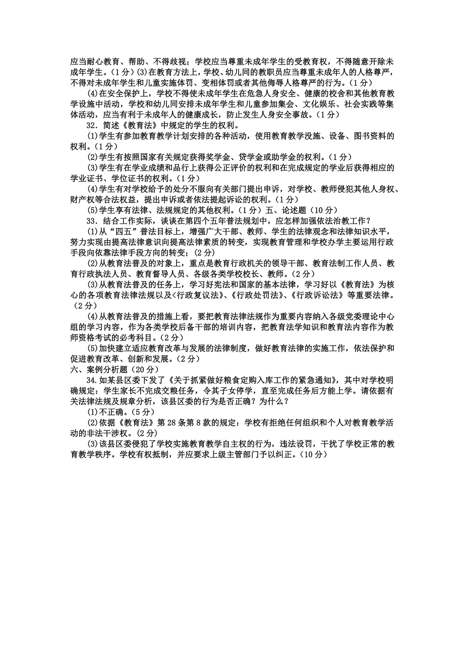 电大专科教育管理《教育法制基础》试题及答案2_第3页