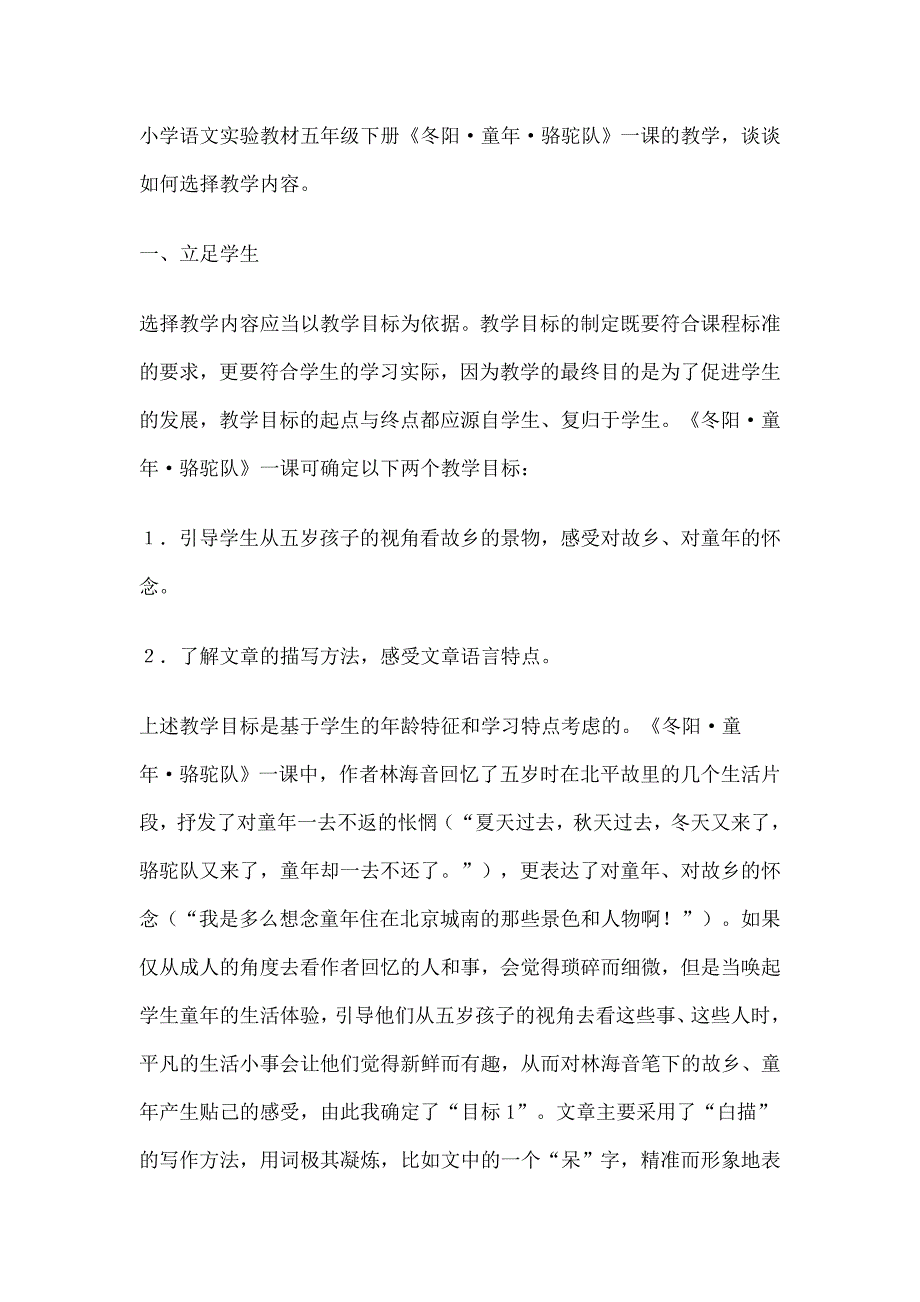 小学语文实验教材五年级下1_第1页