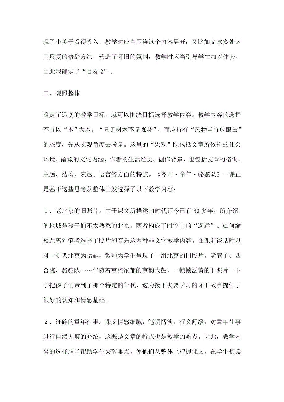 小学语文实验教材五年级下1_第2页