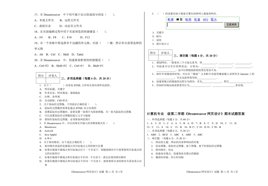 电大Dremweaver网页设计》期末试题及答案_第3页