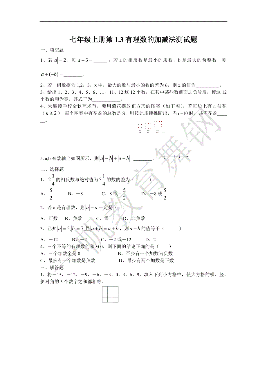 (试题1)1.3有理数的加减法_第1页