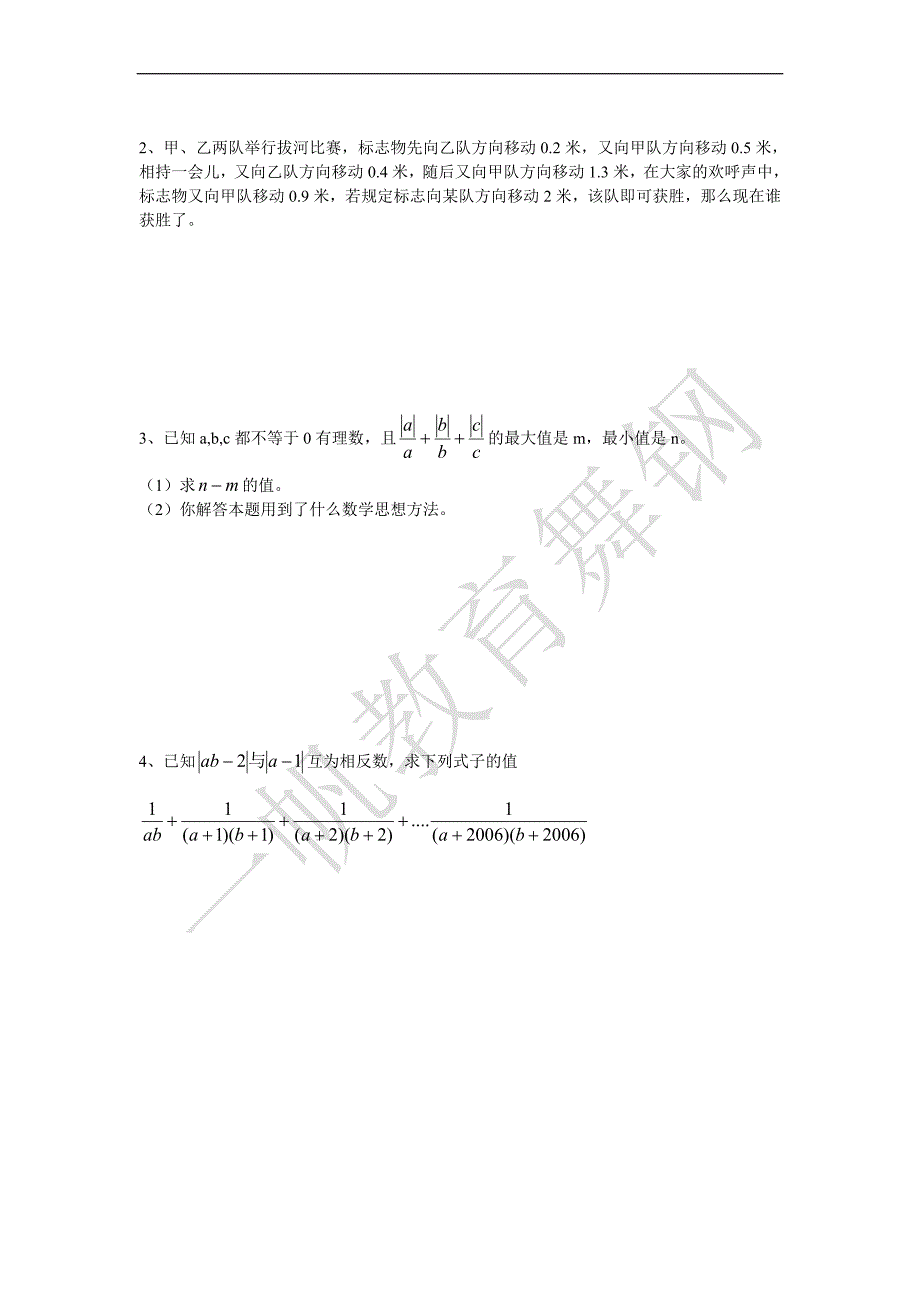 (试题1)1.3有理数的加减法_第2页