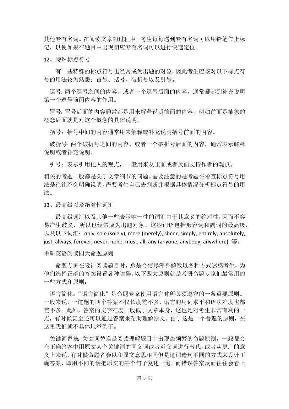 考研英语阅读做题经验和方法_第5页