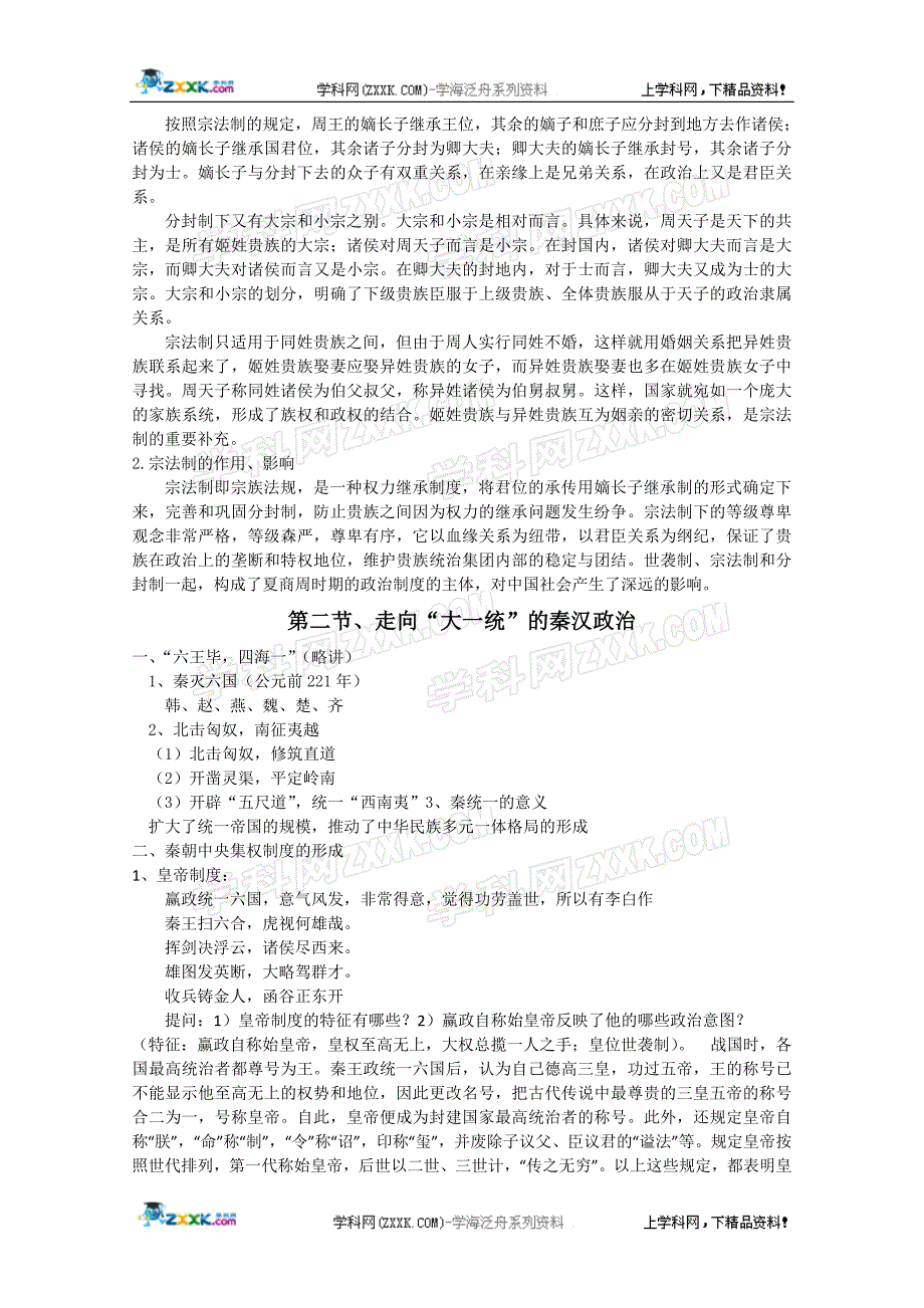 人民版必修一专题一古代中国的政治制度_第3页