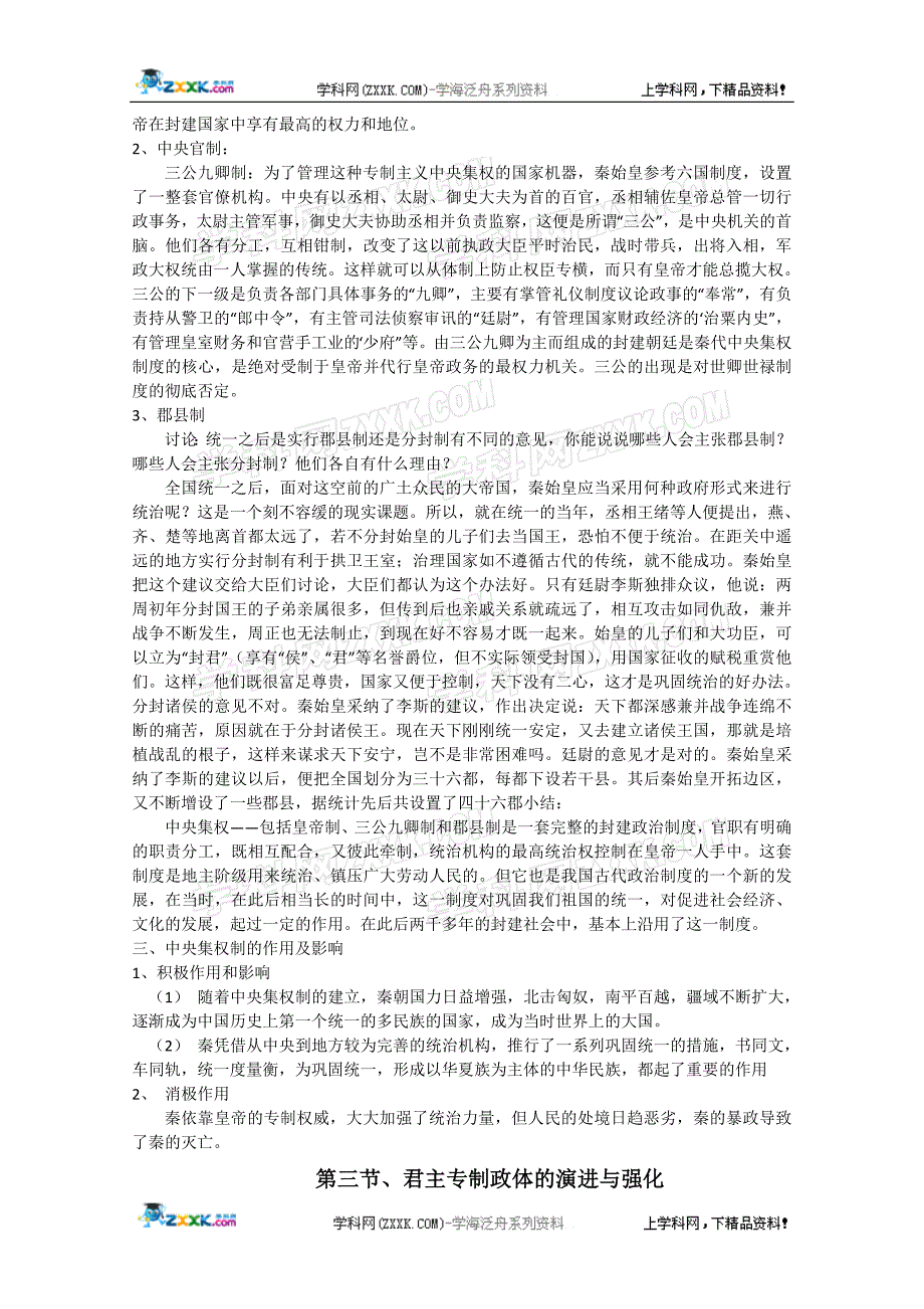 人民版必修一专题一古代中国的政治制度_第4页