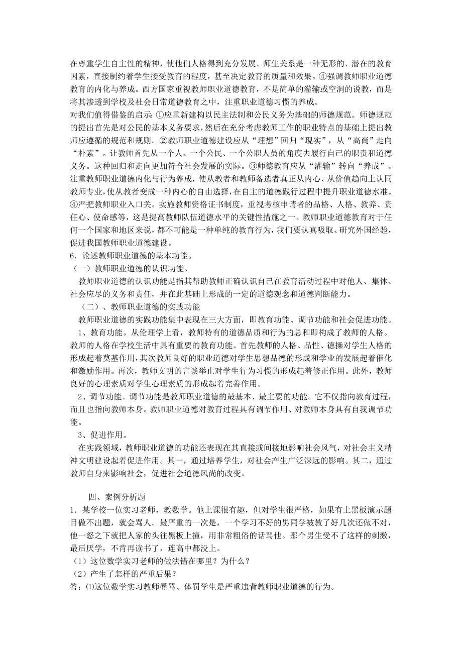 教师职业道德 试题及答案_第5页