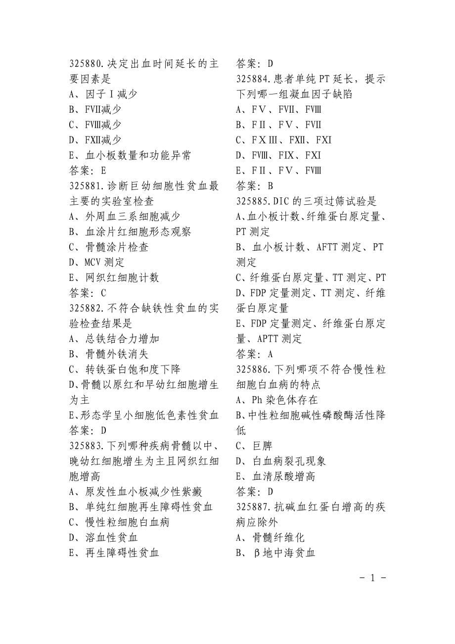 临床医学检验(士)试题、答案_第5页