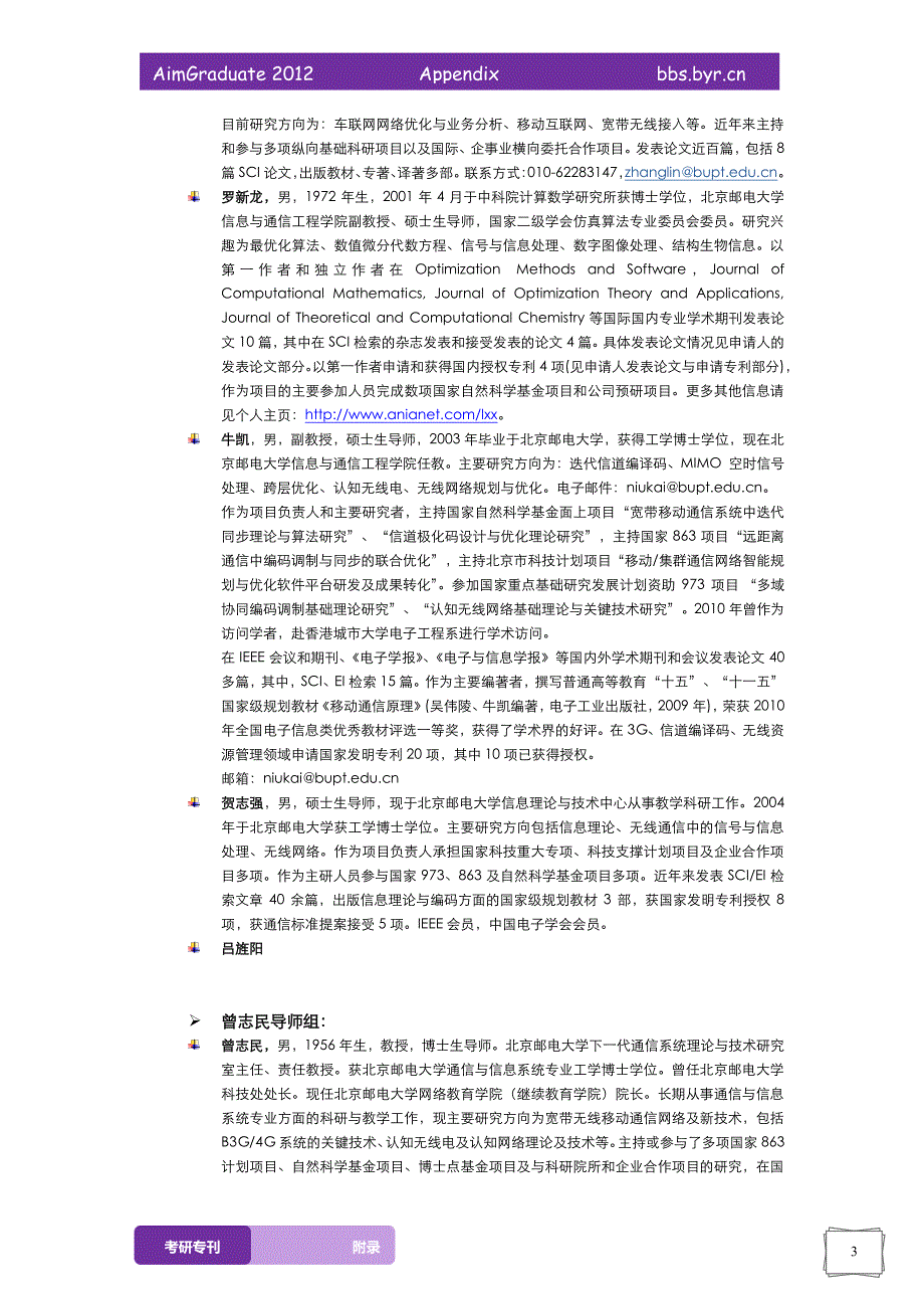 北邮导师介绍信通院_第3页