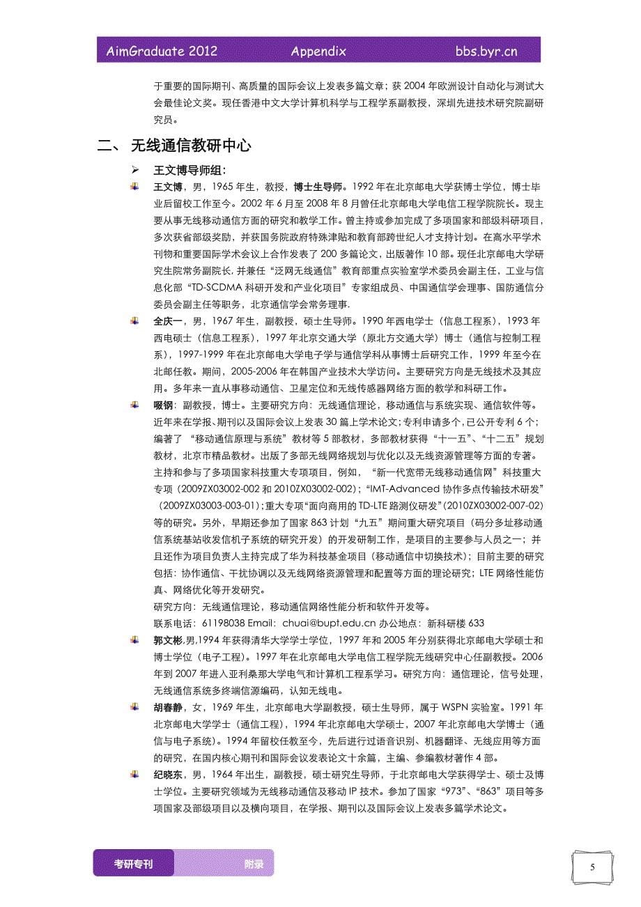 北邮导师介绍信通院_第5页