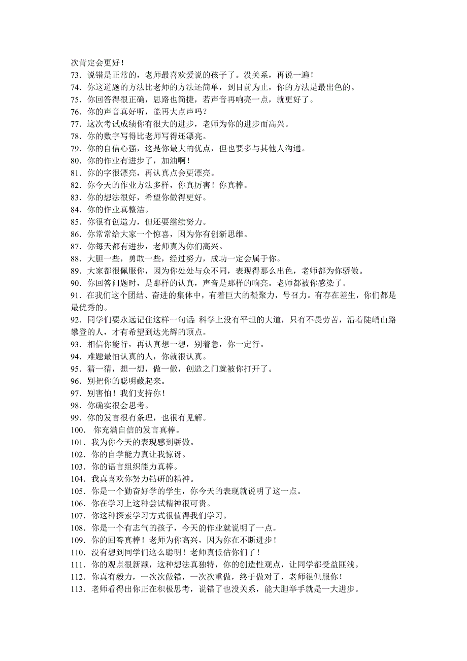 教师对学生的激励性语言_第3页