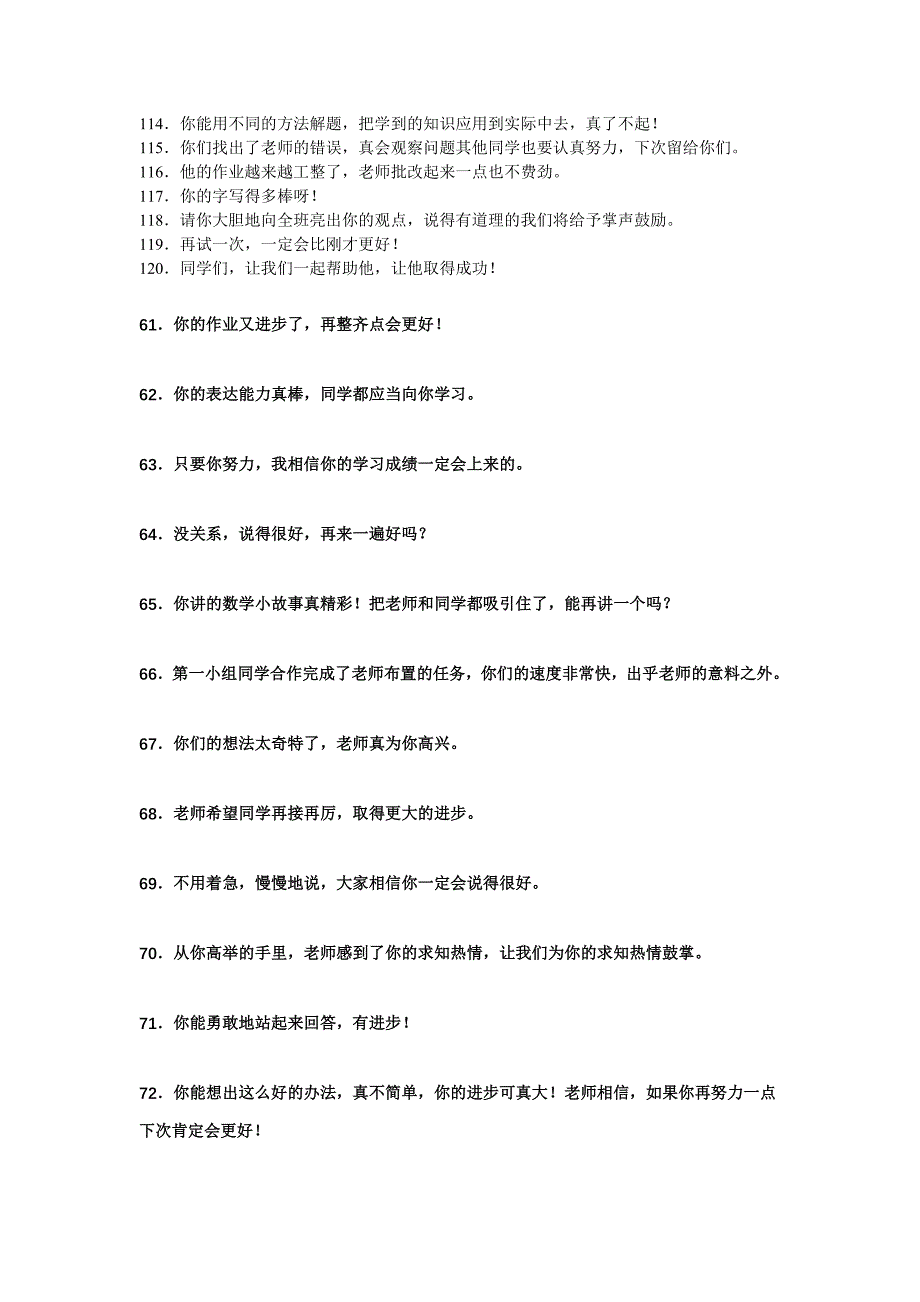 教师对学生的激励性语言_第4页