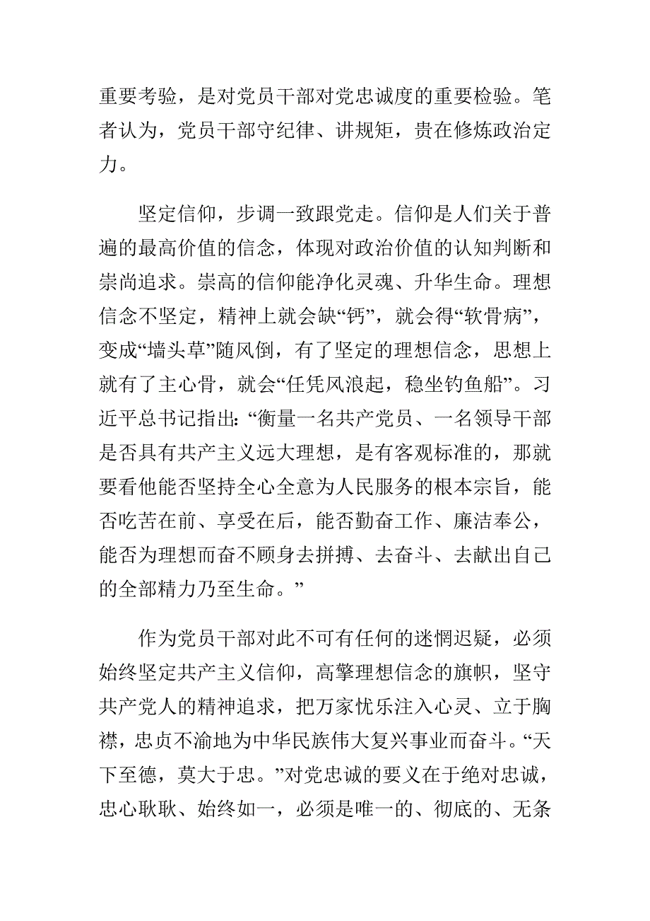 2016大学毕业生思想汇报与2016年两学一做思想汇报精选3篇_第2页