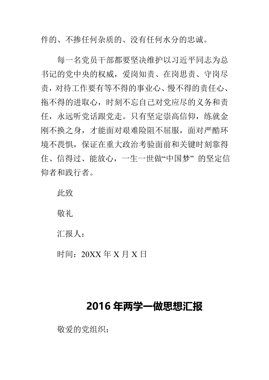 2016大学毕业生思想汇报与2016年两学一做思想汇报精选3篇_第3页