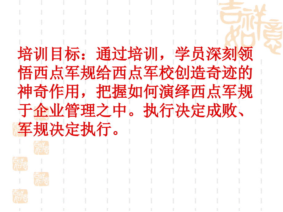 西点军校如何成为世界500强的CEO摇篮_第3页