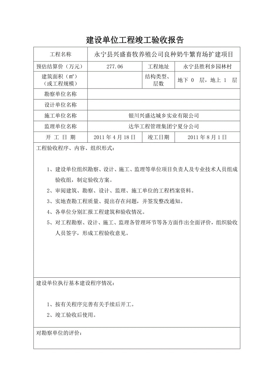 监理单位工程竣工质量评价报告_第3页