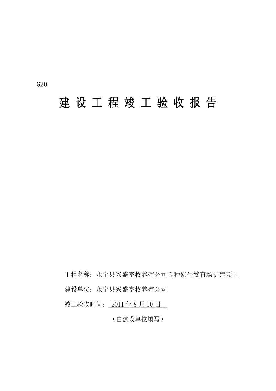 监理单位工程竣工质量评价报告_第5页