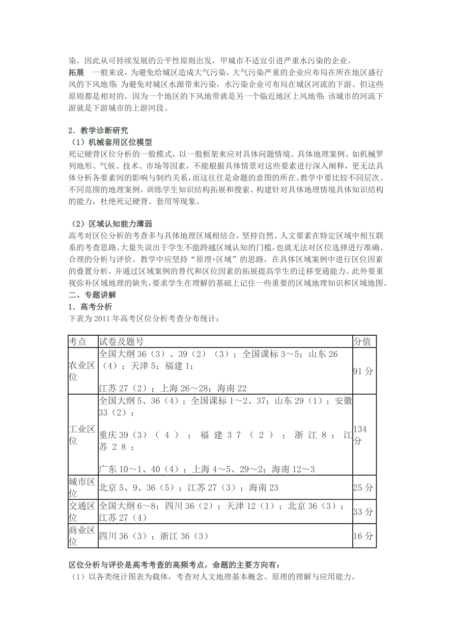 “区位因素分析”错误辨析与试题研究_第2页