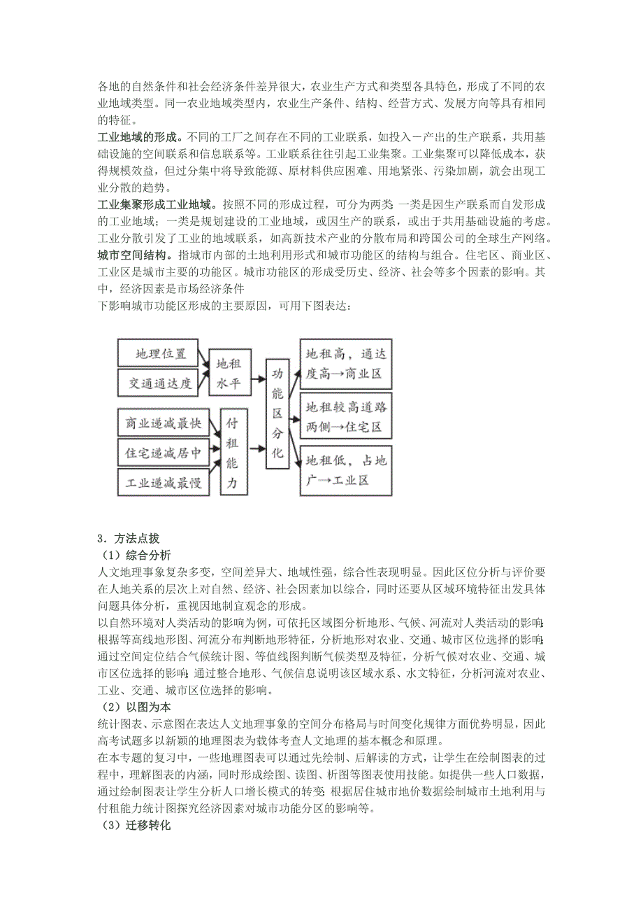 “区位因素分析”错误辨析与试题研究_第4页