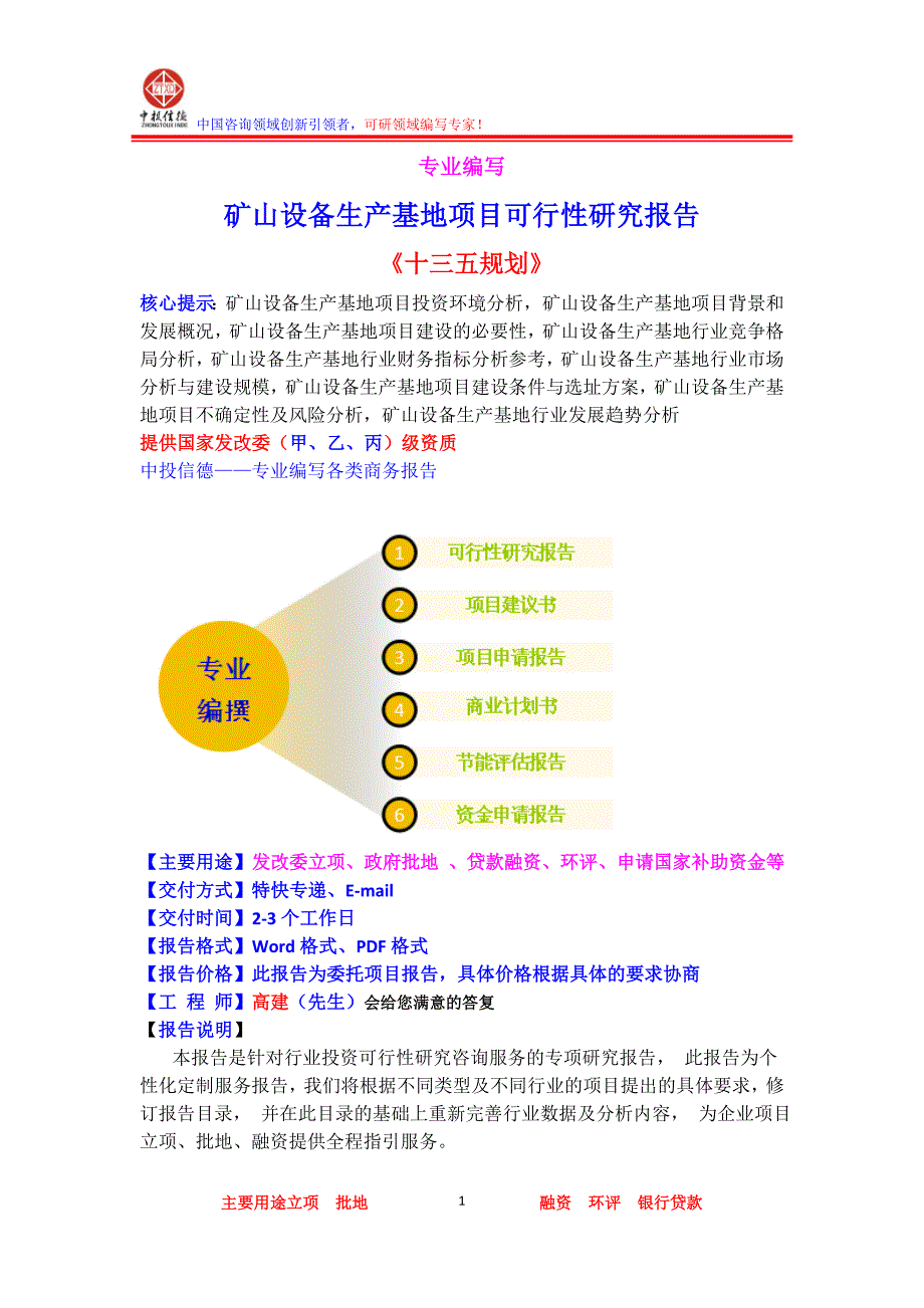 矿山设备生产基地项目可行性研究报告_第1页