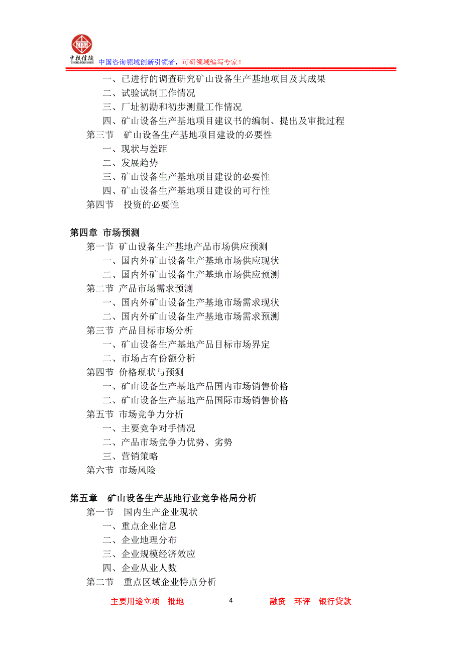 矿山设备生产基地项目可行性研究报告_第4页