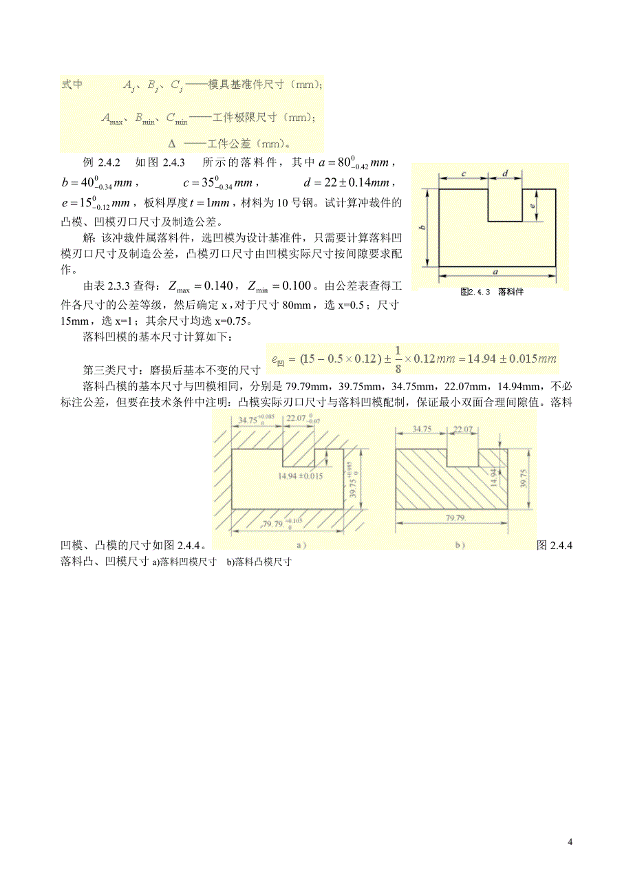 2.4  凸模与凹模刃口尺寸的确定_第4页