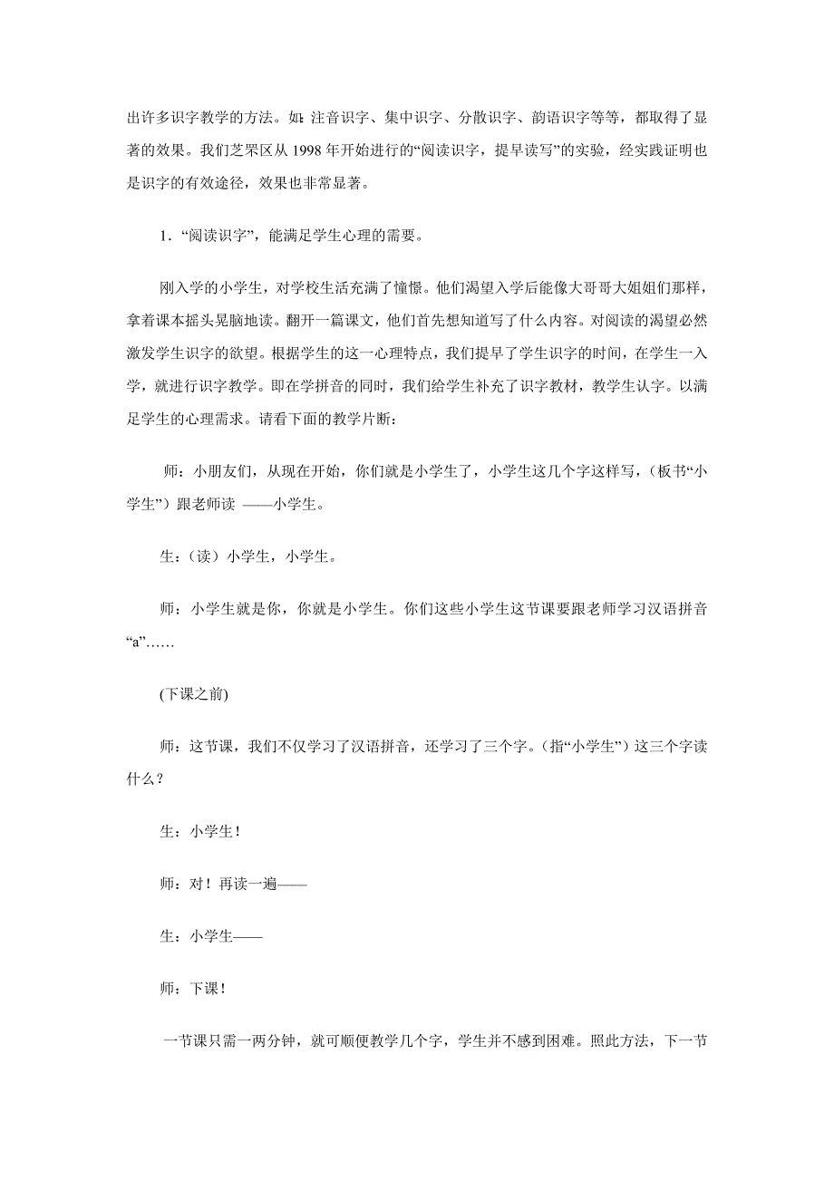 浅谈新《课程标准》与识字教学_第2页