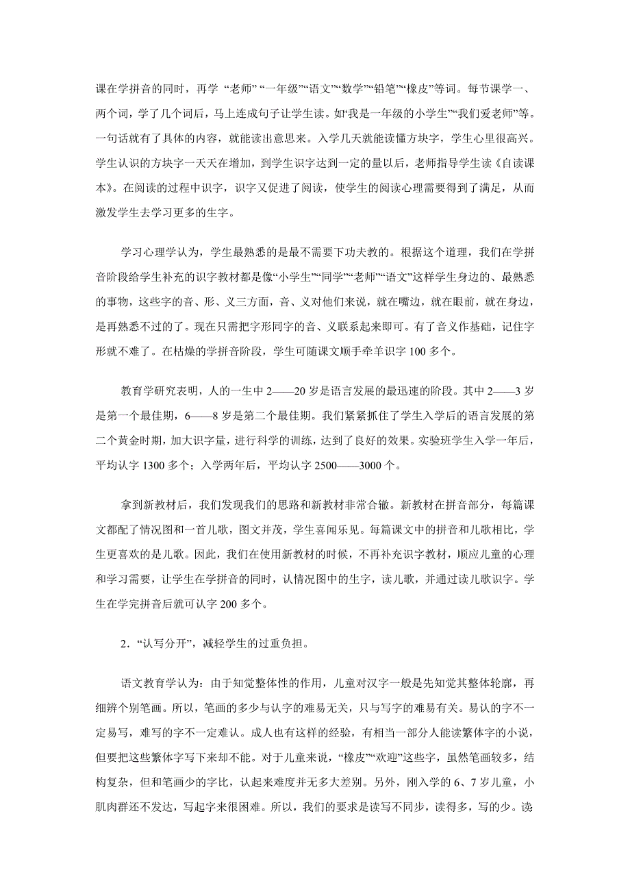 浅谈新《课程标准》与识字教学_第3页