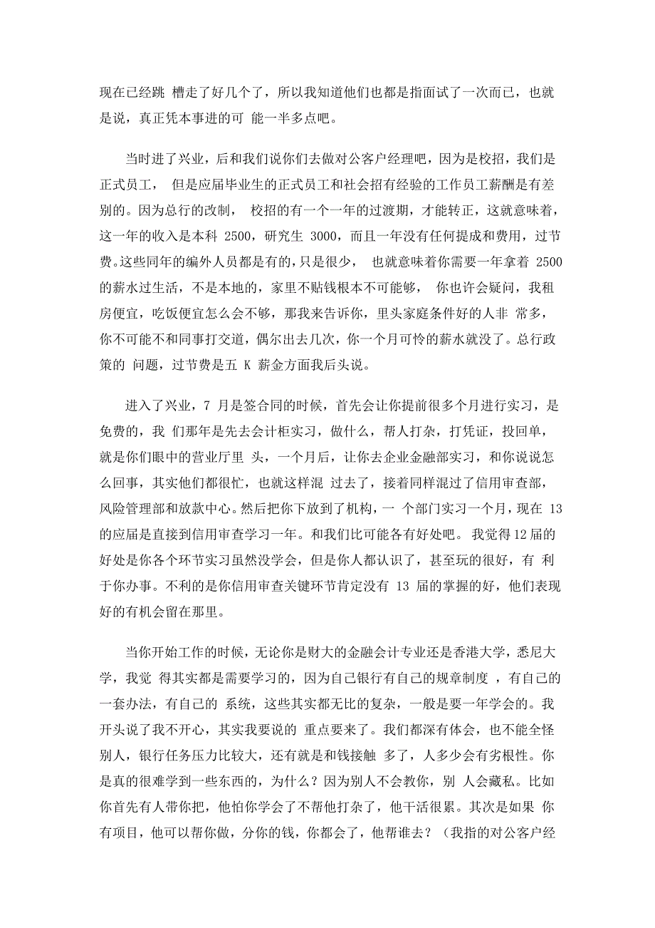 兴业银行招聘考试笔试题试卷  历年考试真题_第3页