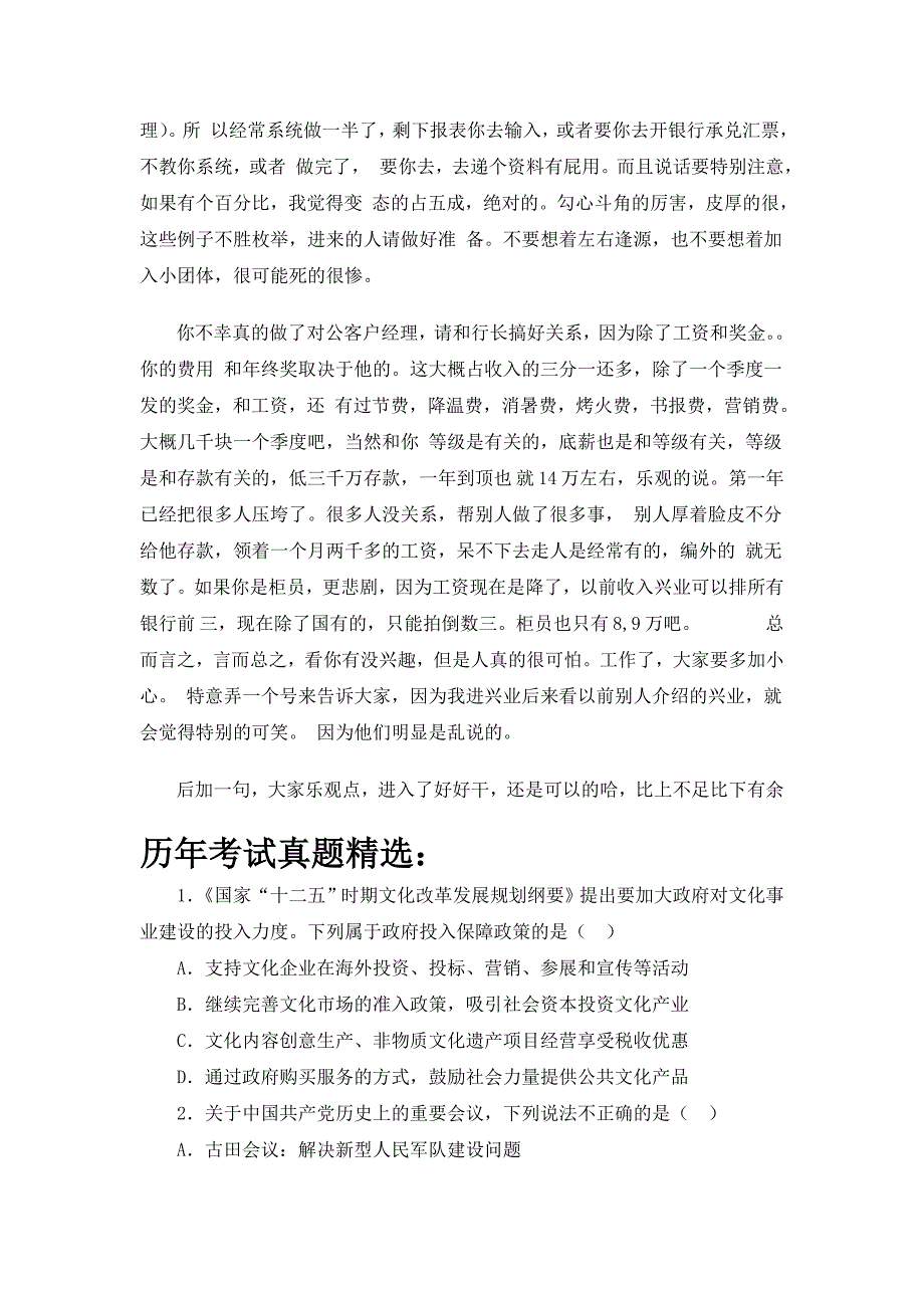 兴业银行招聘考试笔试题试卷  历年考试真题_第4页